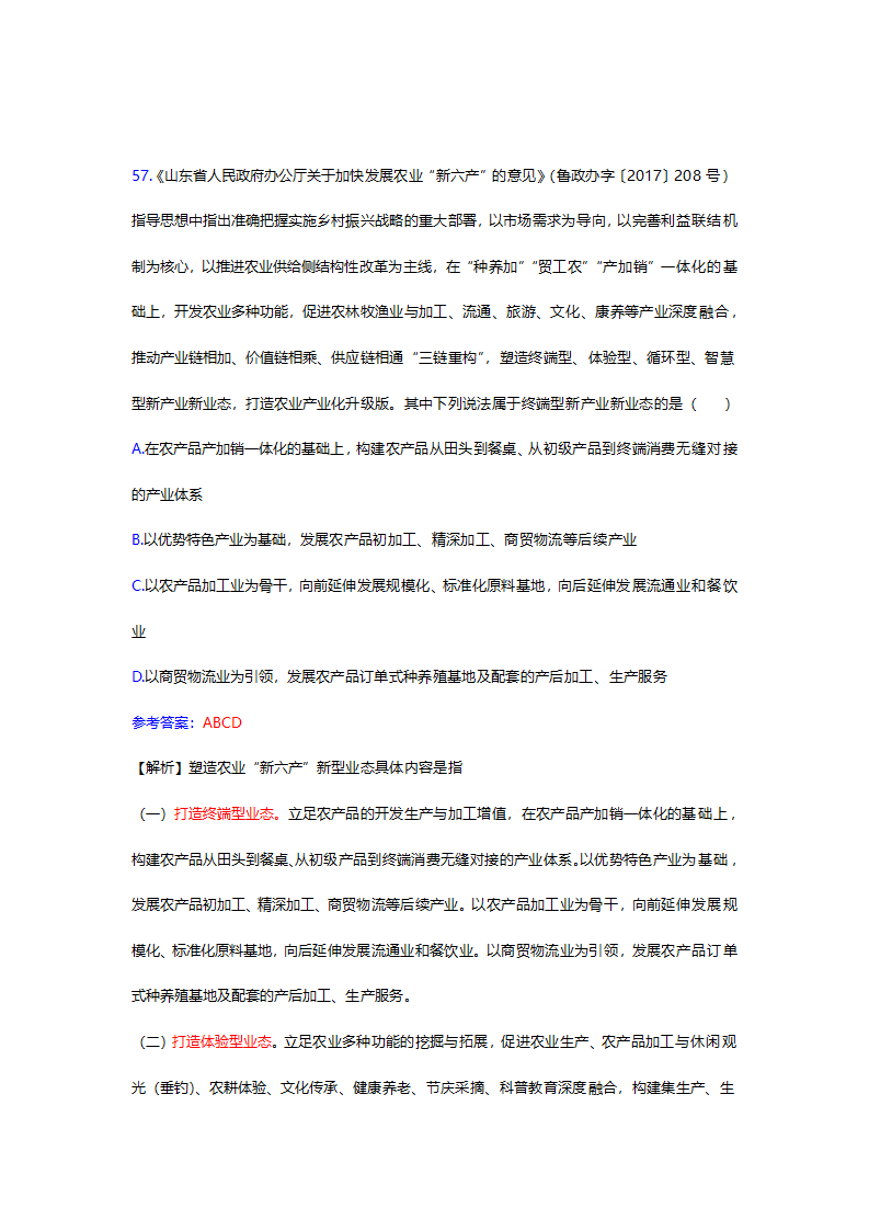 2017年12月份山东时事政治试题及答案解析.docx第60页