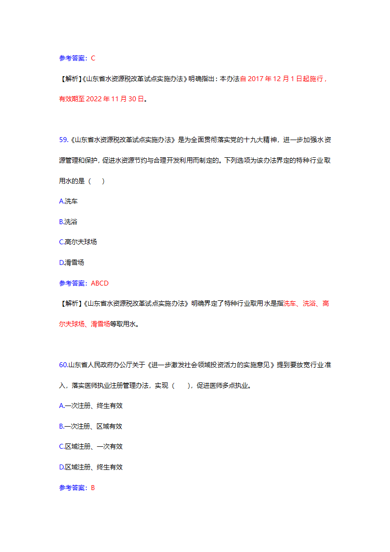 2017年12月份山东时事政治试题及答案解析.docx第62页