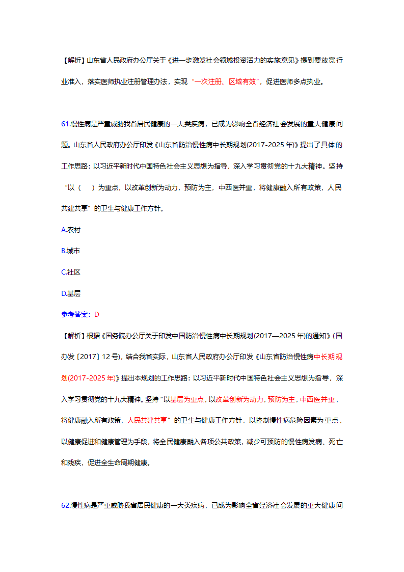 2017年12月份山东时事政治试题及答案解析.docx第63页