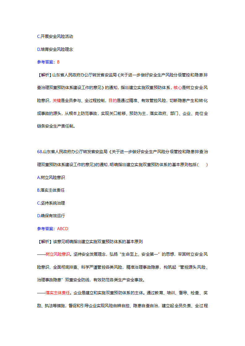 2017年12月份山东时事政治试题及答案解析.docx第68页