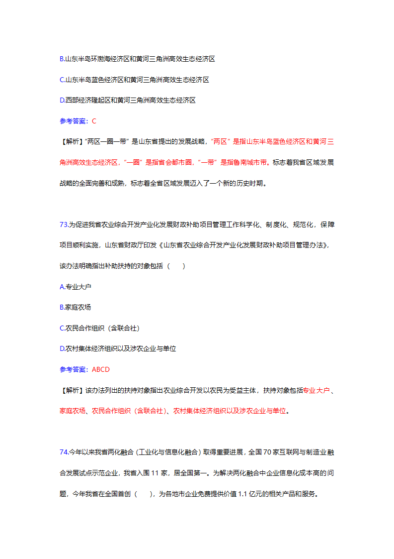 2017年12月份山东时事政治试题及答案解析.docx第72页