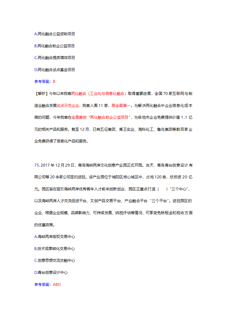 2017年12月份山东时事政治试题及答案解析.docx第73页