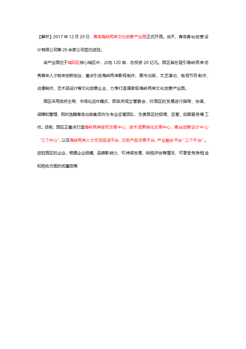 2017年12月份山东时事政治试题及答案解析.docx第74页