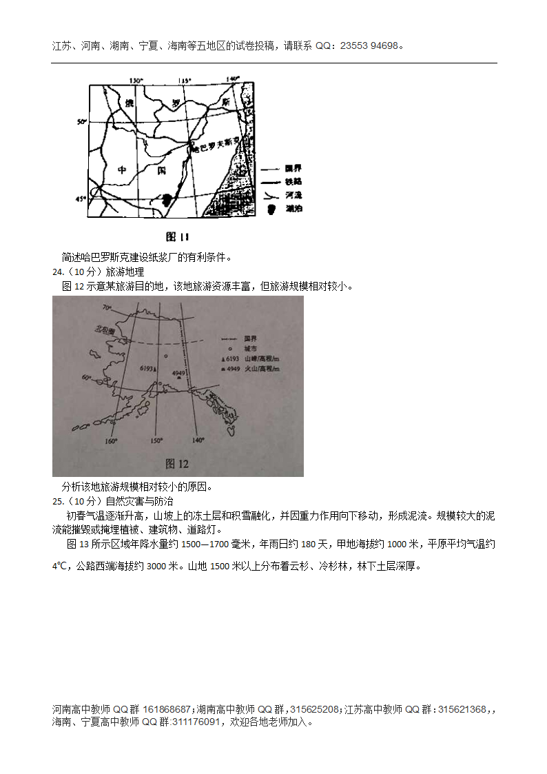 2014年高考真题第7页