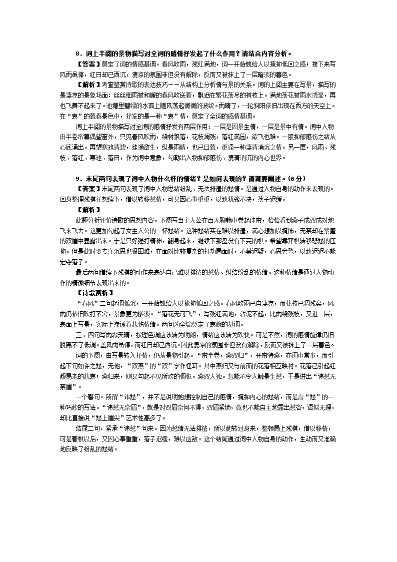 2014年高考语文古诗词鉴赏真题集锦第2页