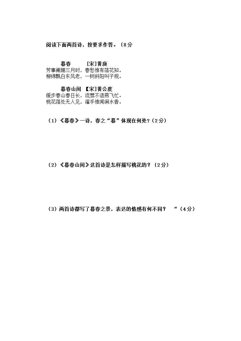 2014年高考语文古诗词鉴赏真题集锦第3页