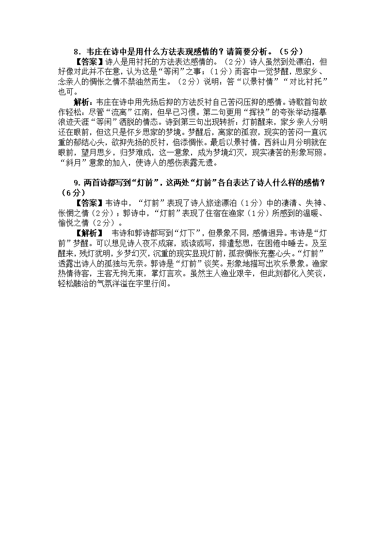 2014年高考语文古诗词鉴赏真题集锦第6页