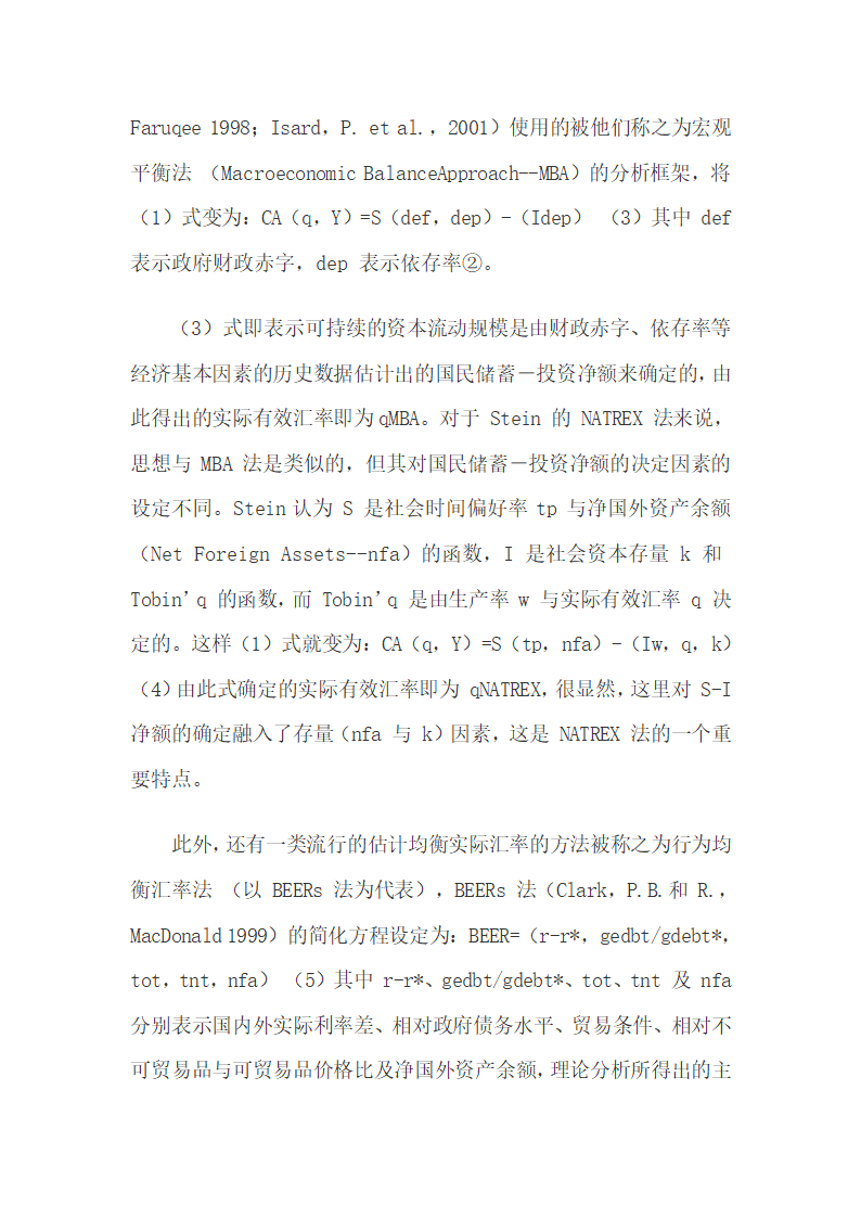 货币汇率研究相关的内外均衡理论.docx第5页