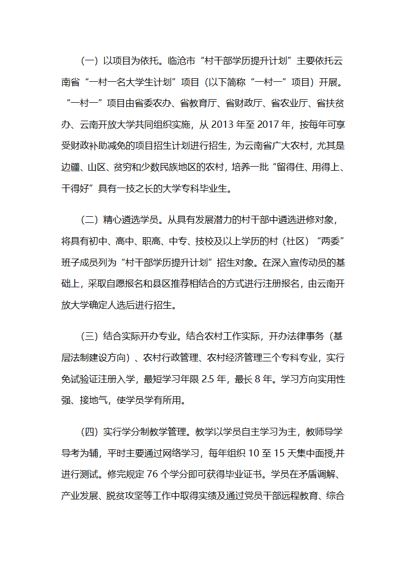 “校市合作”全面提升村干部学历.docx第2页