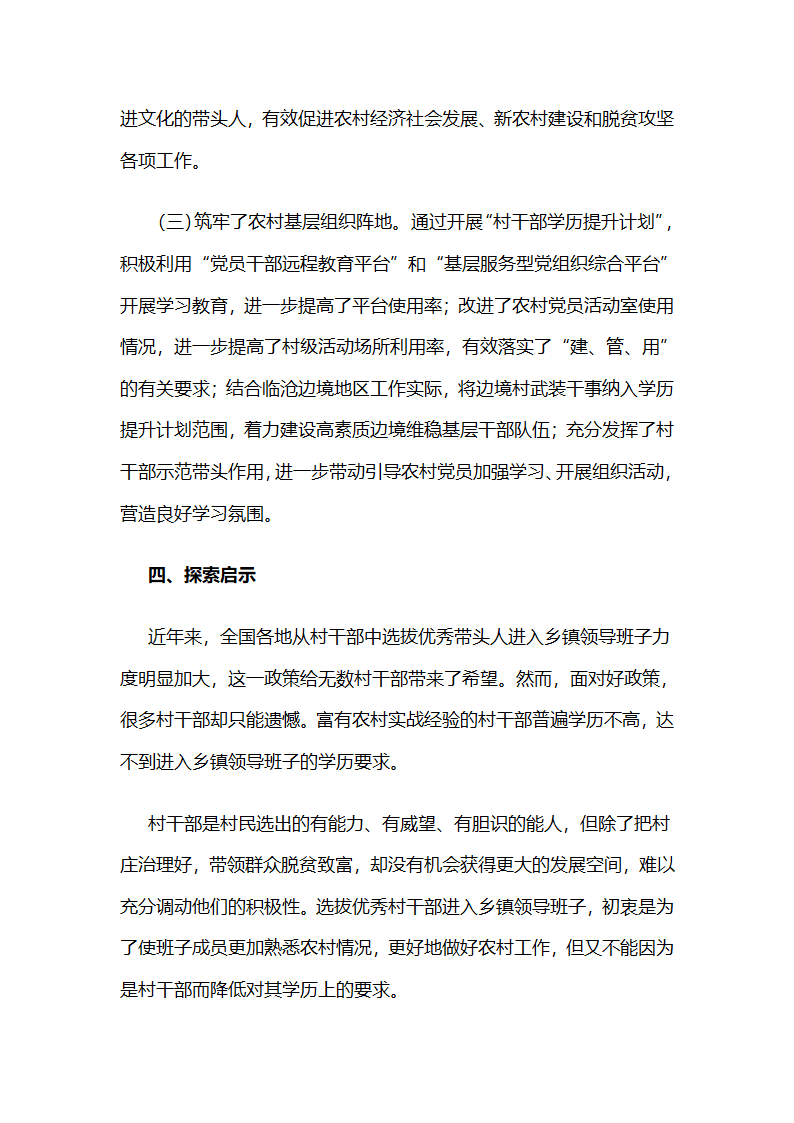 “校市合作”全面提升村干部学历.docx第4页