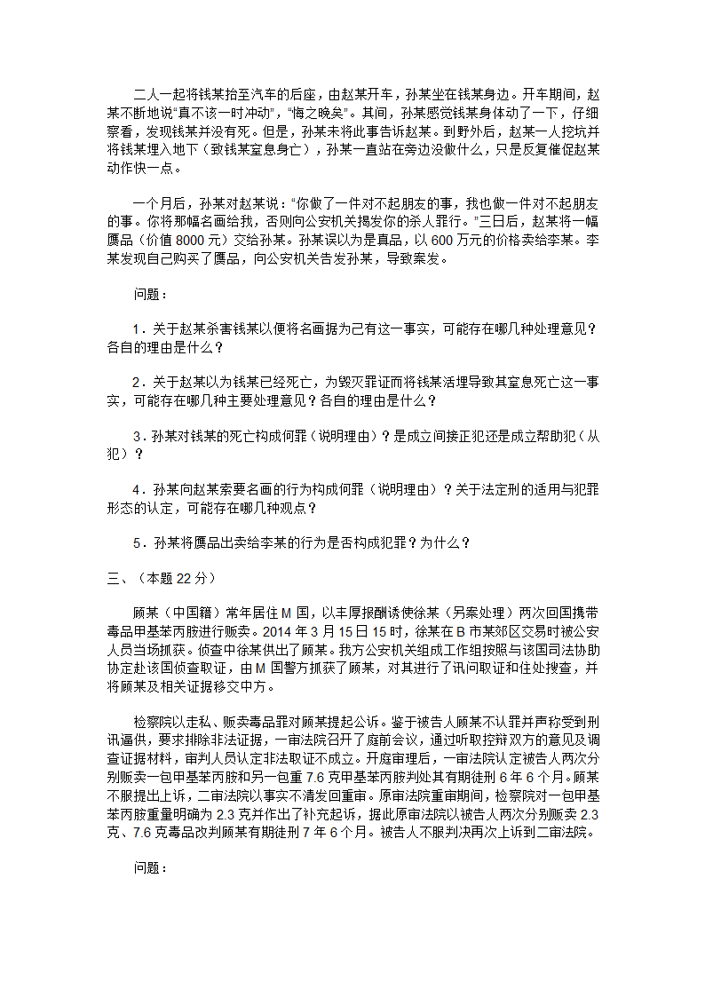 2016年国家司法考试试卷 四及答案第2页