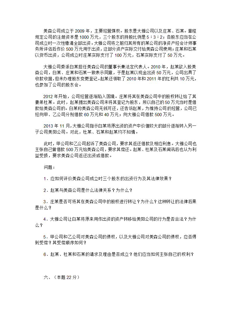 2016年国家司法考试试卷 四及答案第4页