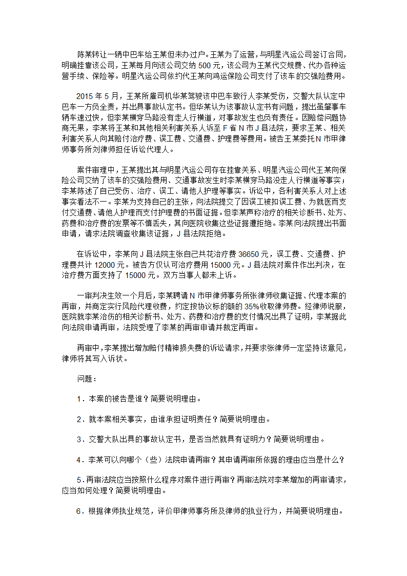 2016年国家司法考试试卷 四及答案第5页