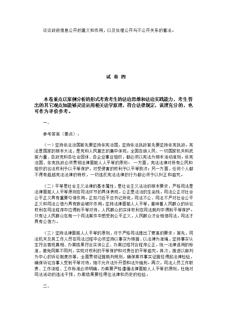 2016年国家司法考试试卷 四及答案第7页