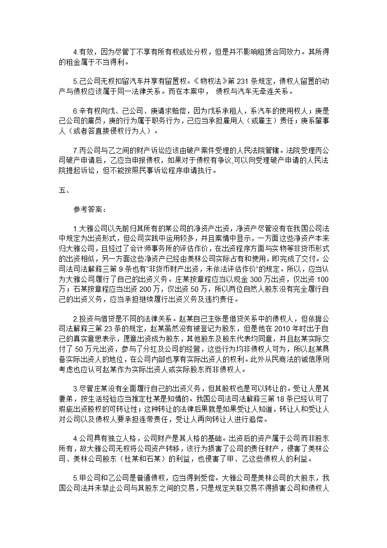 2016年国家司法考试试卷 四及答案第10页