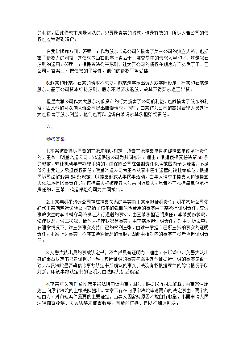 2016年国家司法考试试卷 四及答案第11页