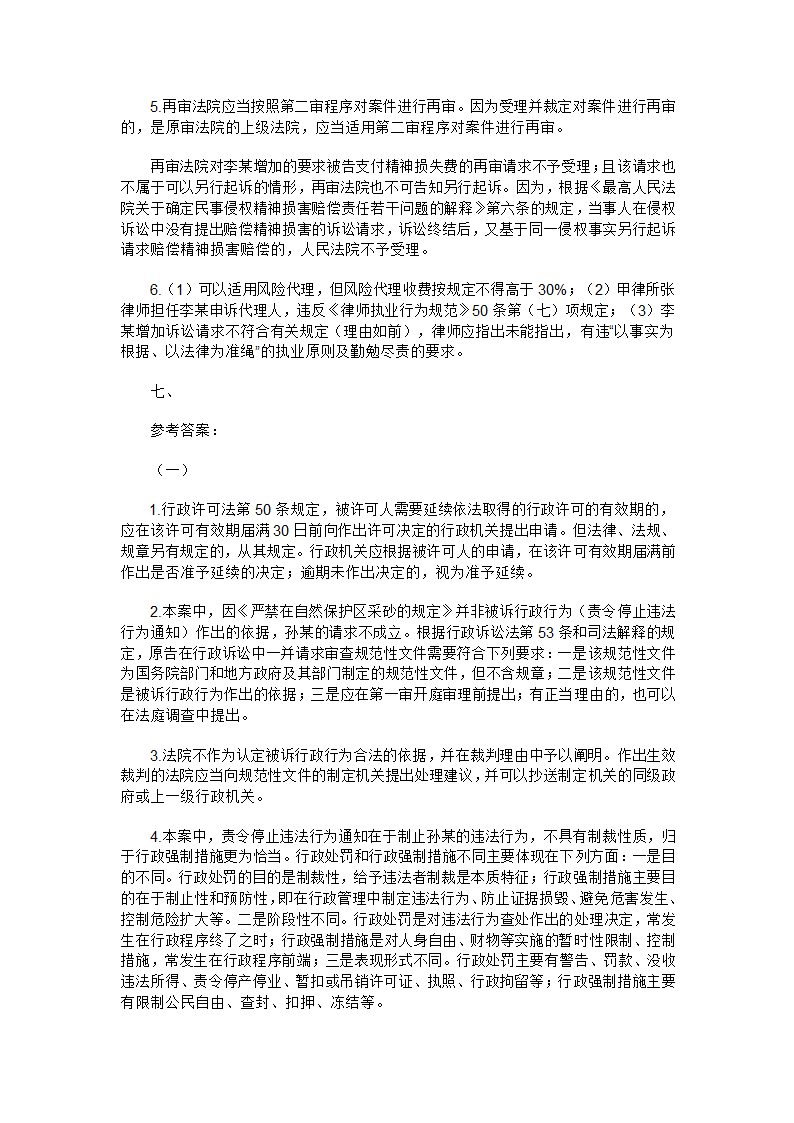 2016年国家司法考试试卷 四及答案第12页