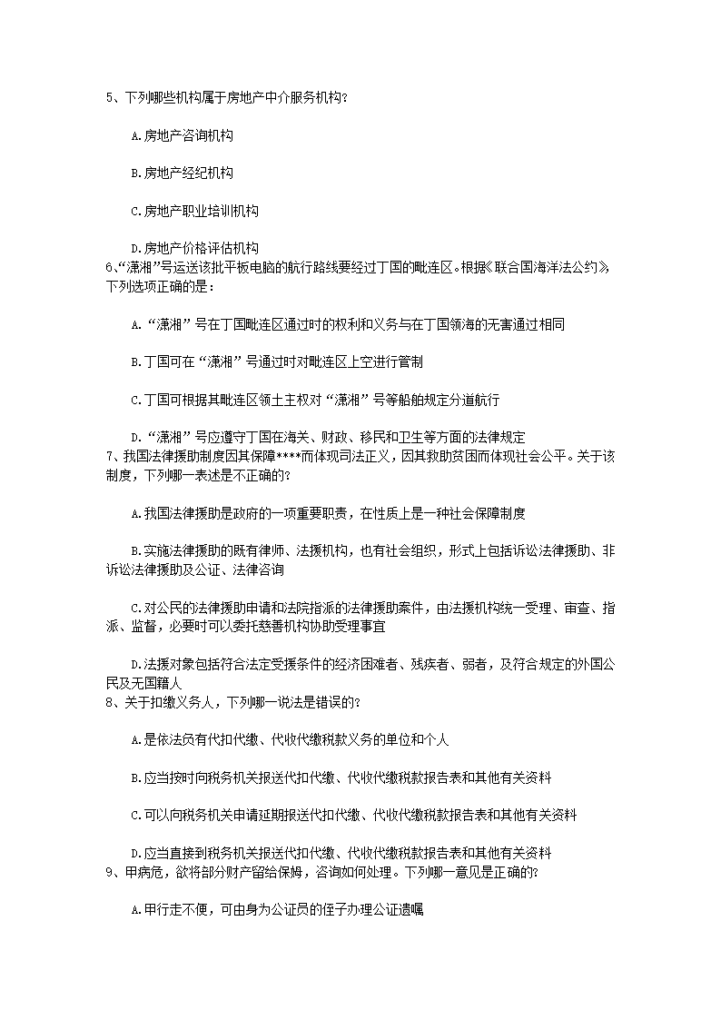 2016年国家司法考试刑事诉讼法考试题含答案和详细解析第2页