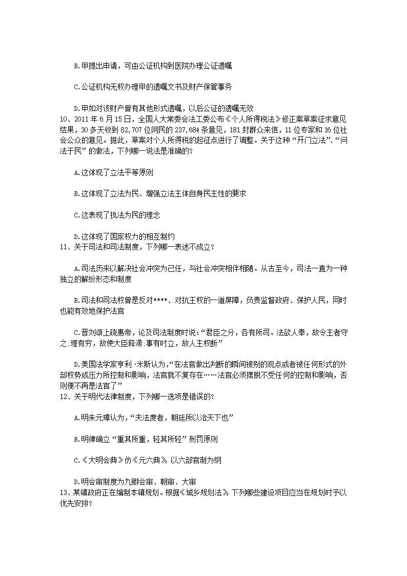 2016年国家司法考试刑事诉讼法考试题含答案和详细解析第3页