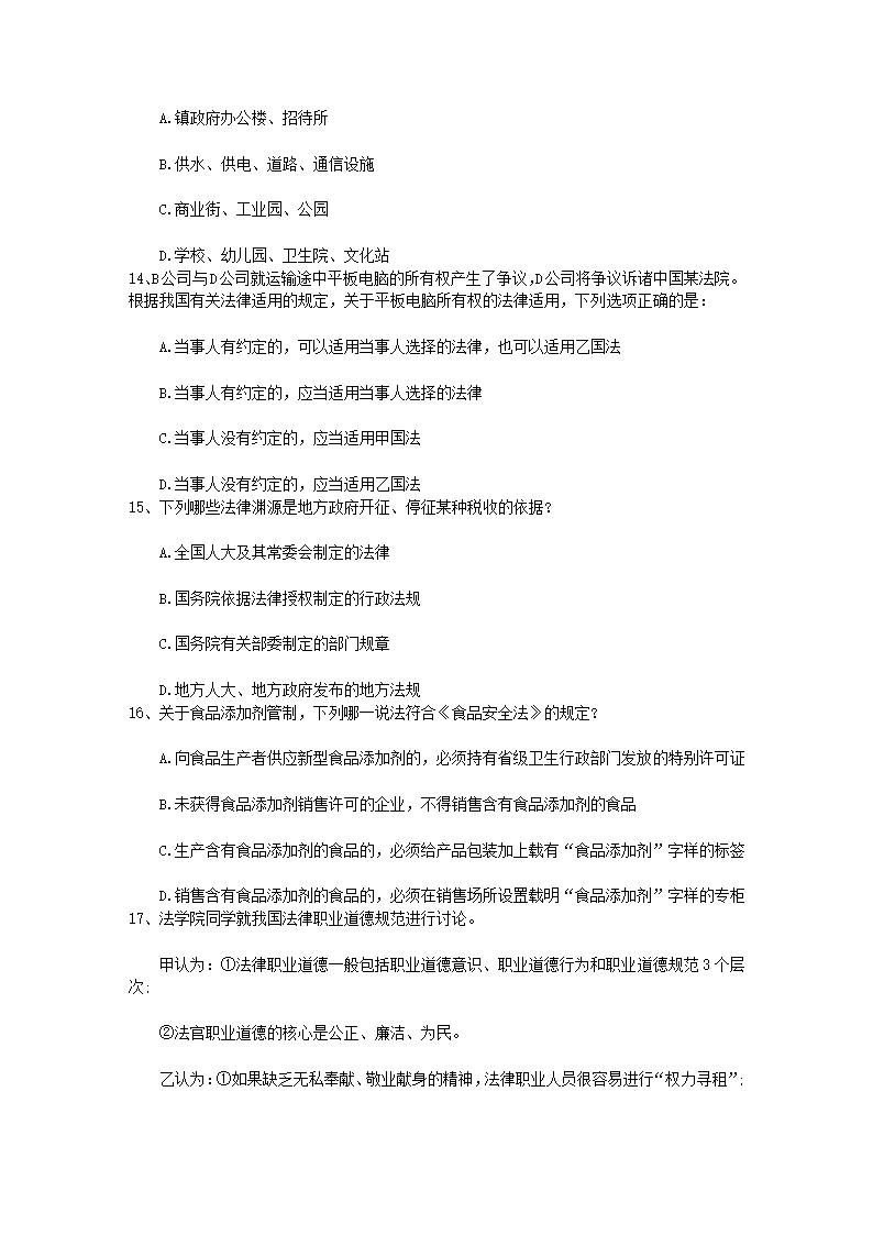 2016年国家司法考试刑事诉讼法考试题含答案和详细解析第4页