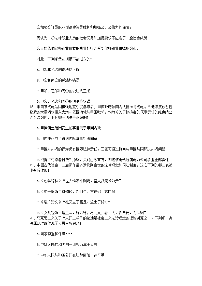 2016年国家司法考试刑事诉讼法考试题含答案和详细解析第5页