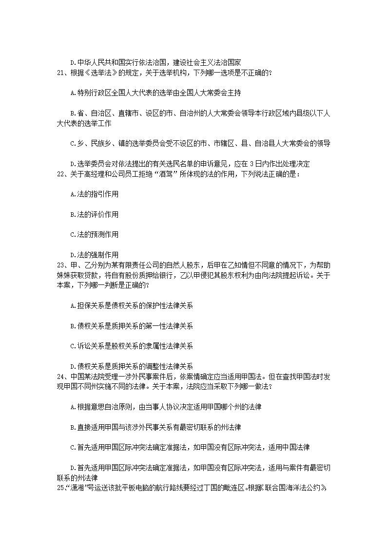 2016年国家司法考试刑事诉讼法考试题含答案和详细解析第6页