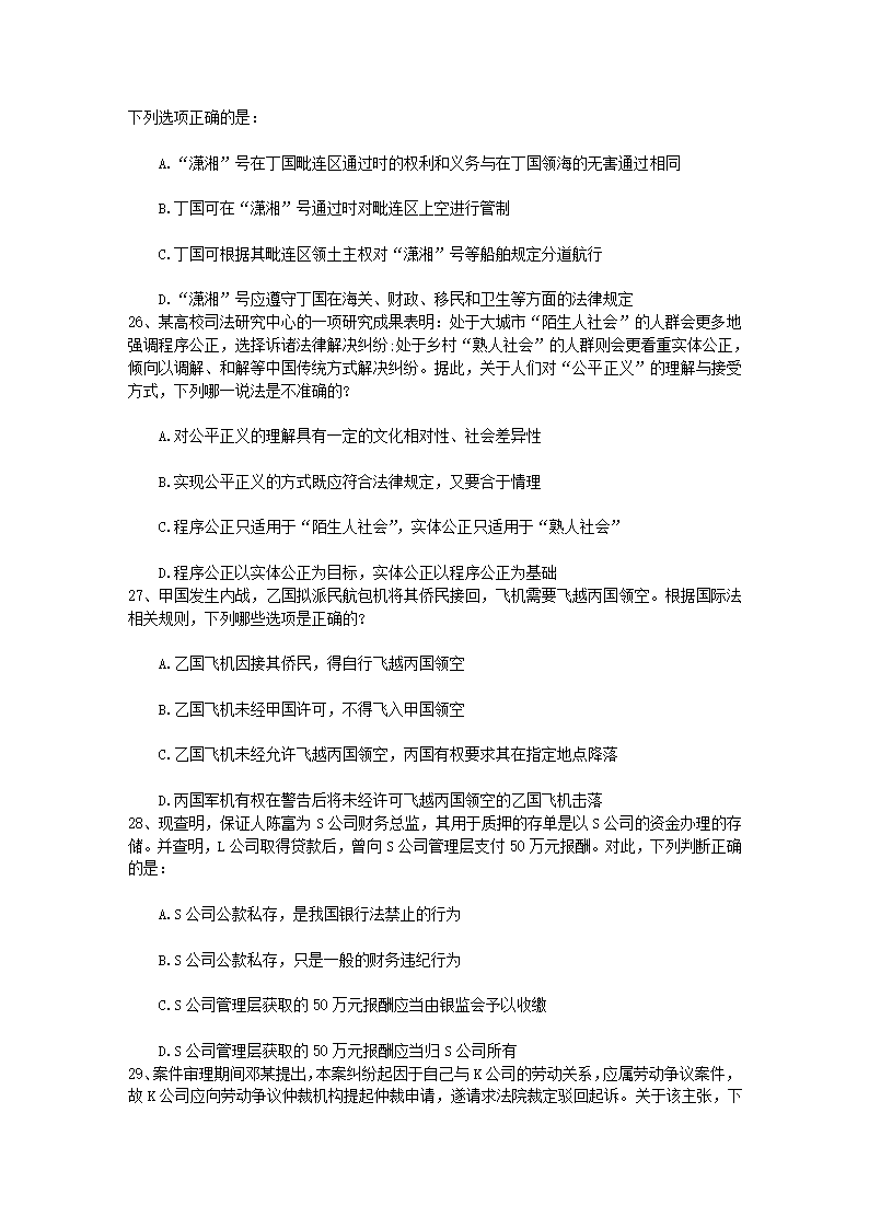 2016年国家司法考试刑事诉讼法考试题含答案和详细解析第7页