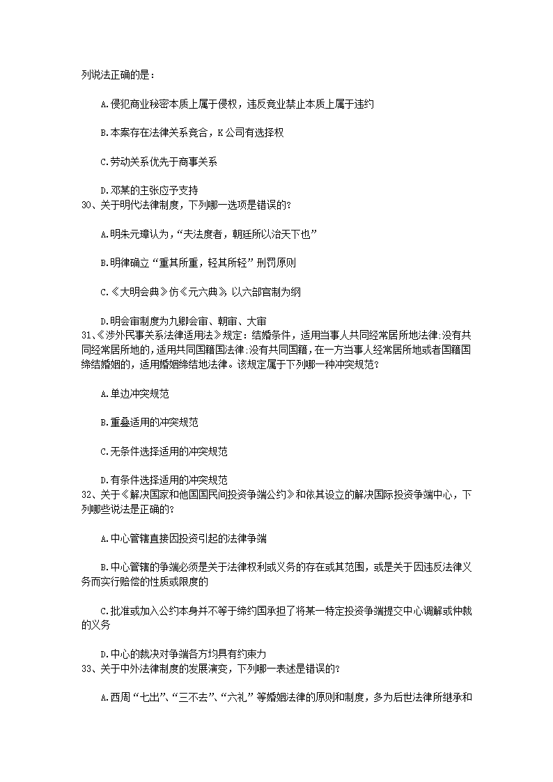 2016年国家司法考试刑事诉讼法考试题含答案和详细解析第8页