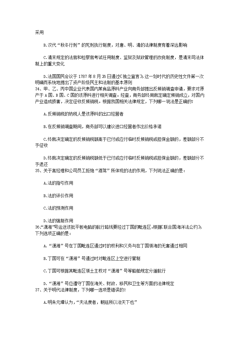 2016年国家司法考试刑事诉讼法考试题含答案和详细解析第9页