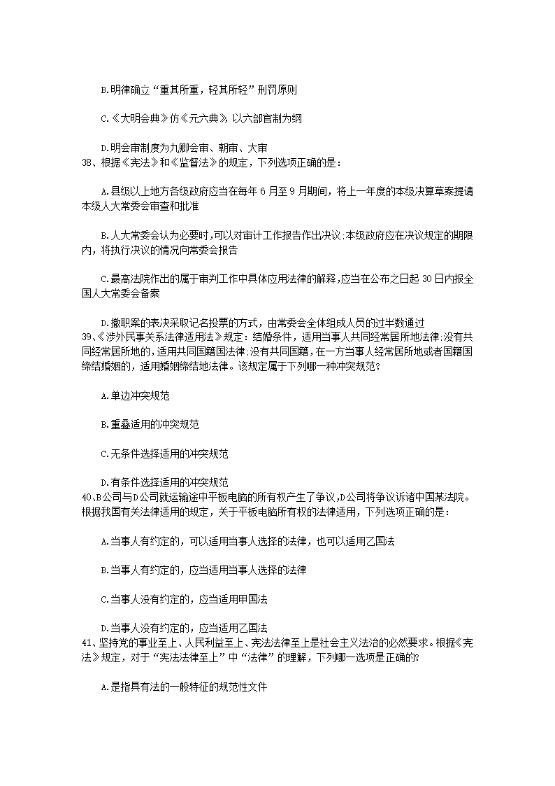 2016年国家司法考试刑事诉讼法考试题含答案和详细解析第10页