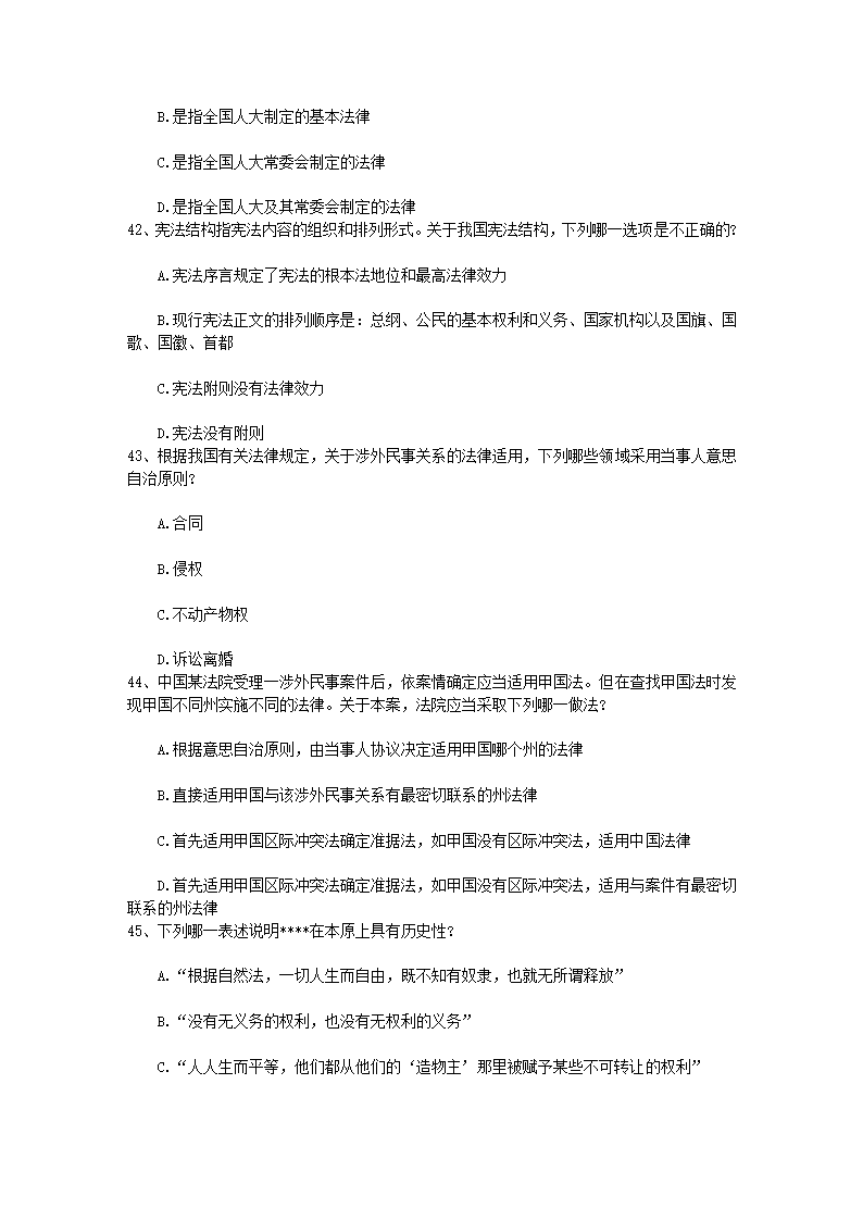 2016年国家司法考试刑事诉讼法考试题含答案和详细解析第11页