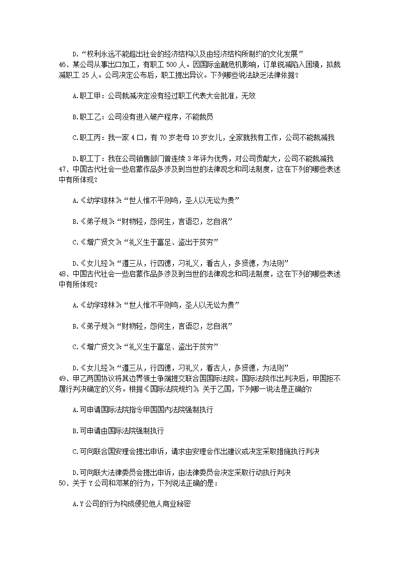 2016年国家司法考试刑事诉讼法考试题含答案和详细解析第12页