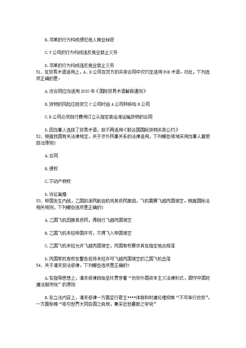 2016年国家司法考试刑事诉讼法考试题含答案和详细解析第13页