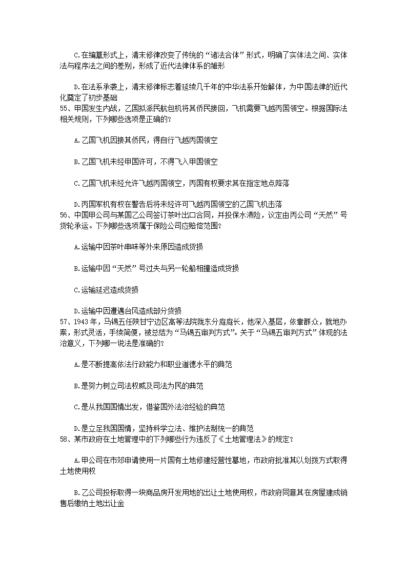 2016年国家司法考试刑事诉讼法考试题含答案和详细解析第14页