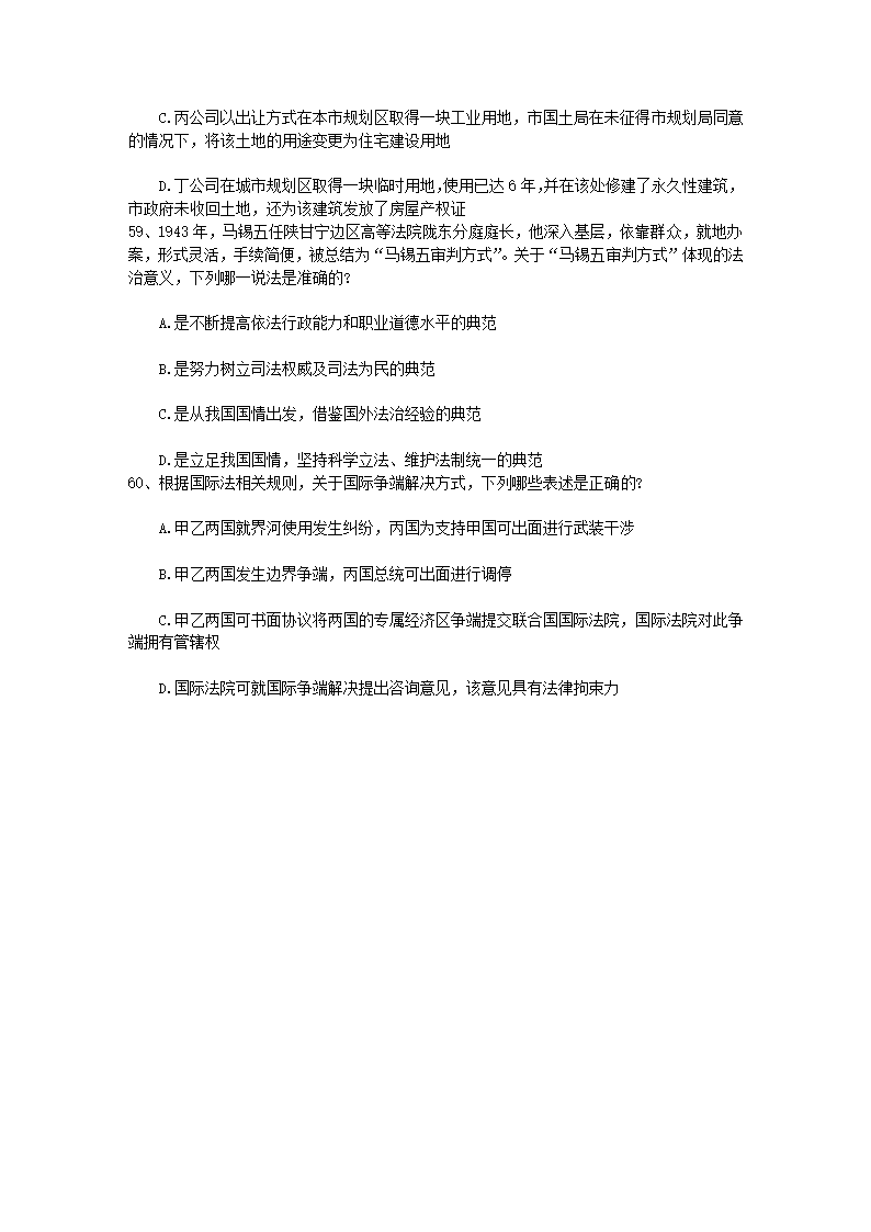 2016年国家司法考试刑事诉讼法考试题含答案和详细解析第15页