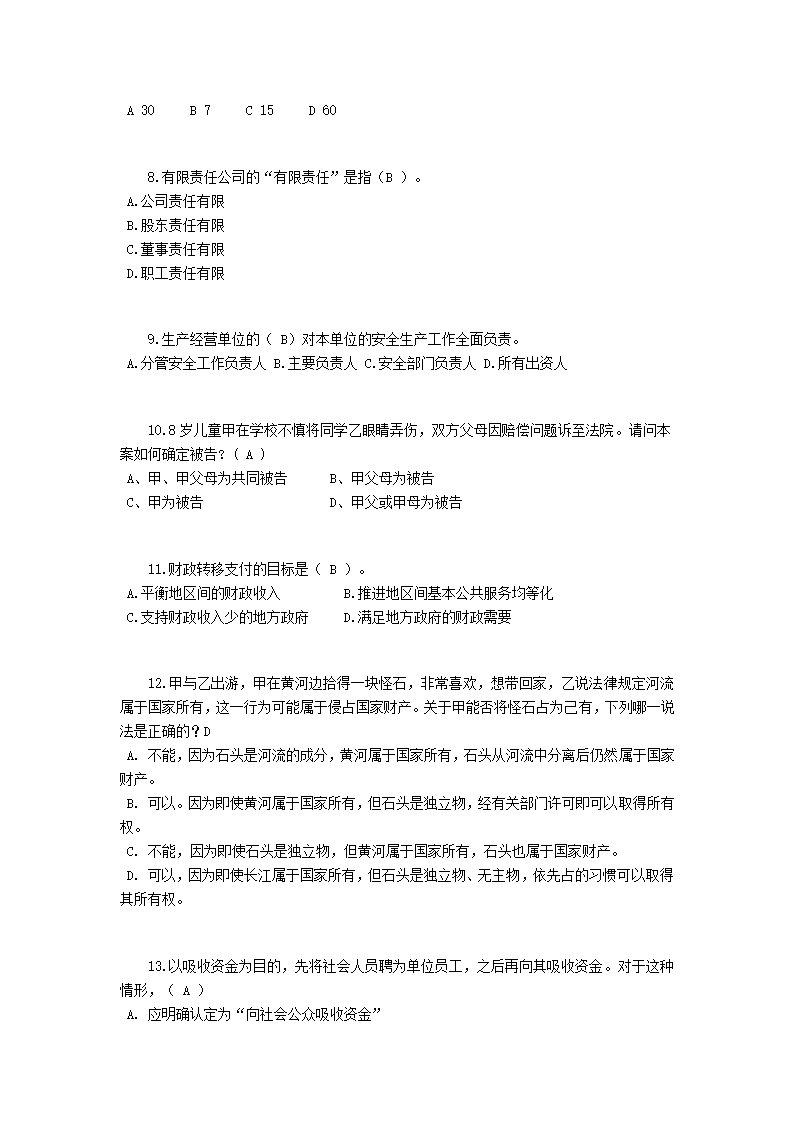 2016年广西司法考试《卷三》考试试题第2页