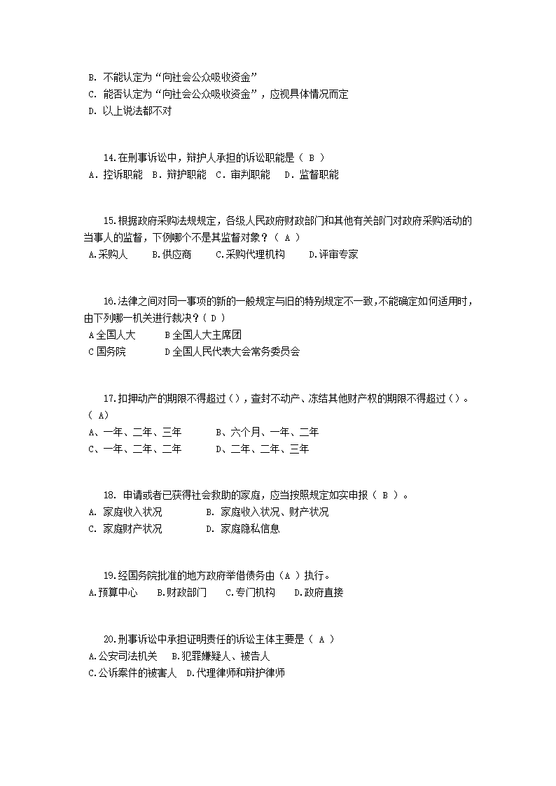 2016年广西司法考试《卷三》考试试题第3页