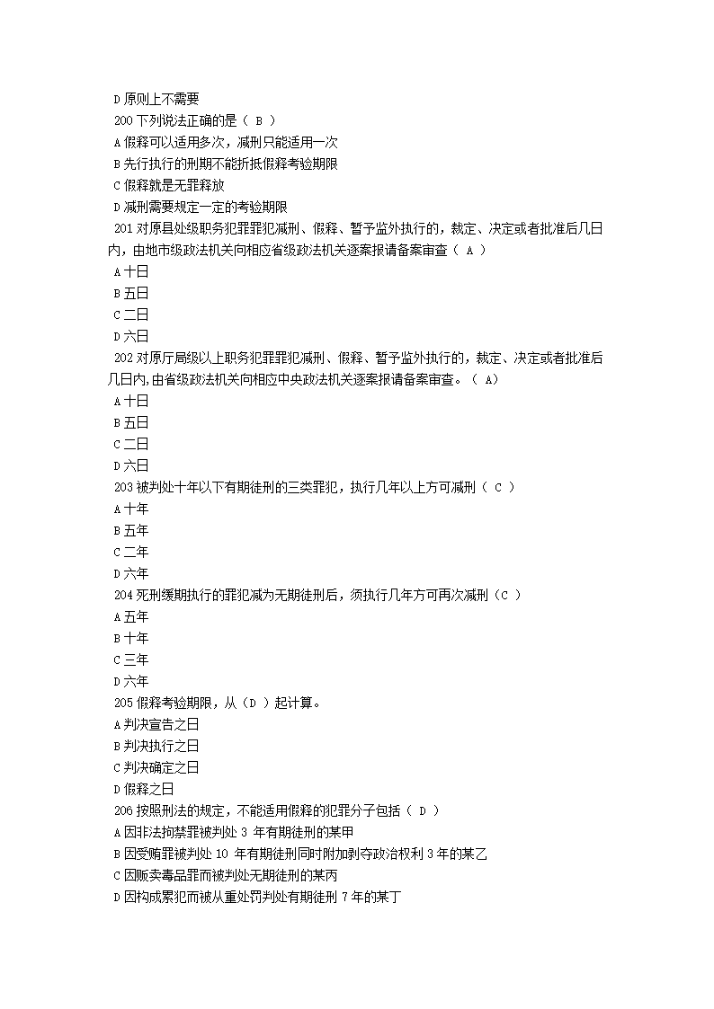 2016年广西司法考试《卷三》考试试题第5页