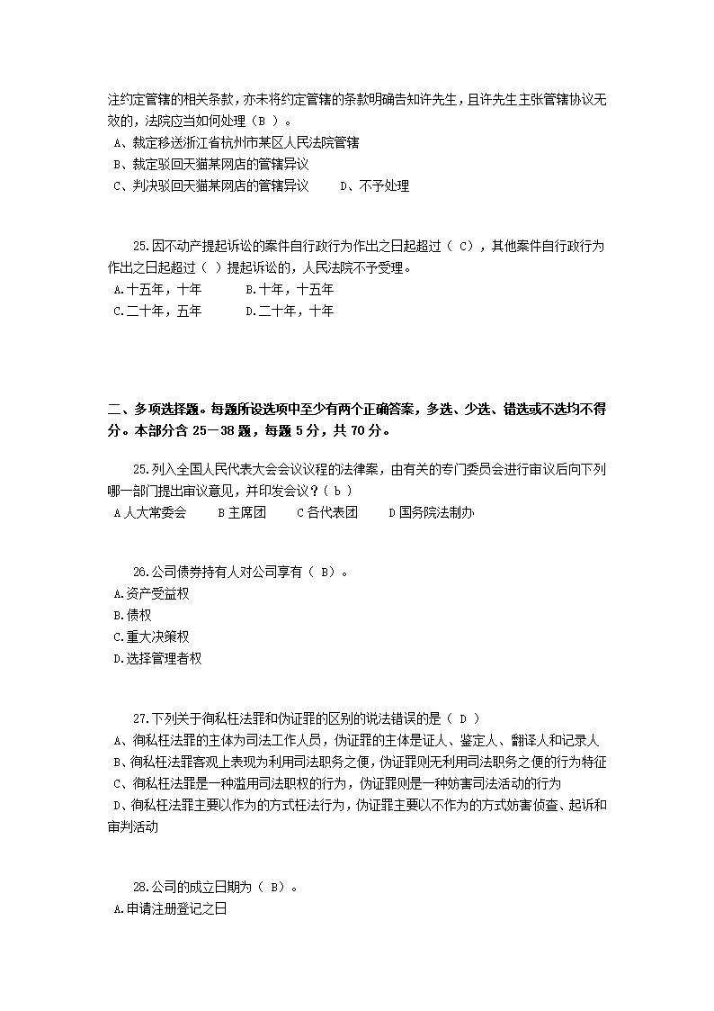 2016年广西司法考试《卷三》考试试题第7页