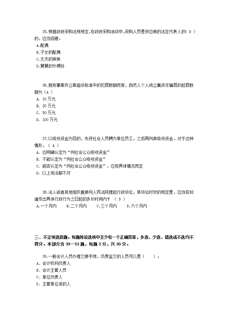 2016年广西司法考试《卷三》考试试题第9页