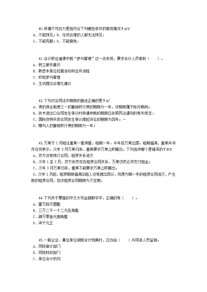 2016年广西司法考试《卷三》考试试题第10页