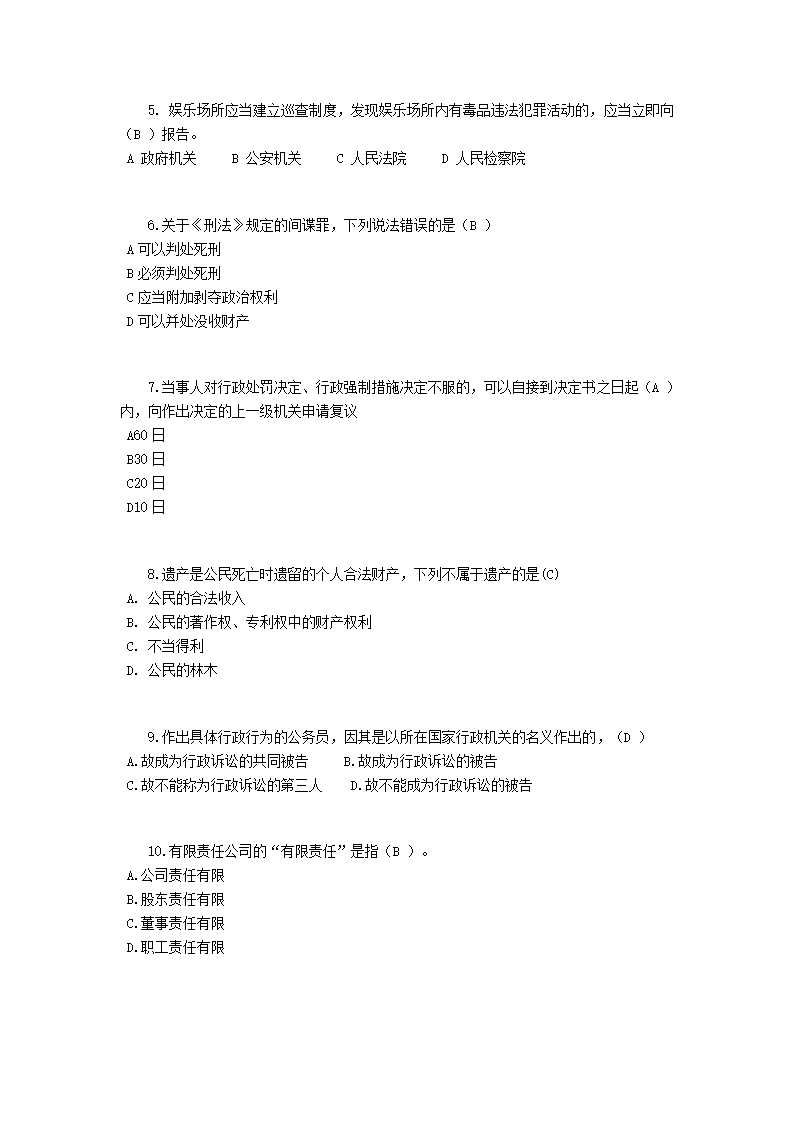 甘肃省2016年下半年司法考试冲刺考试试卷第2页