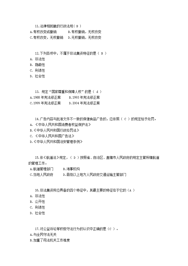 甘肃省2016年下半年司法考试冲刺考试试卷第3页