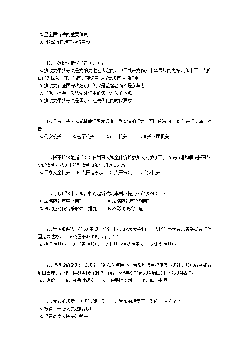 甘肃省2016年下半年司法考试冲刺考试试卷第4页