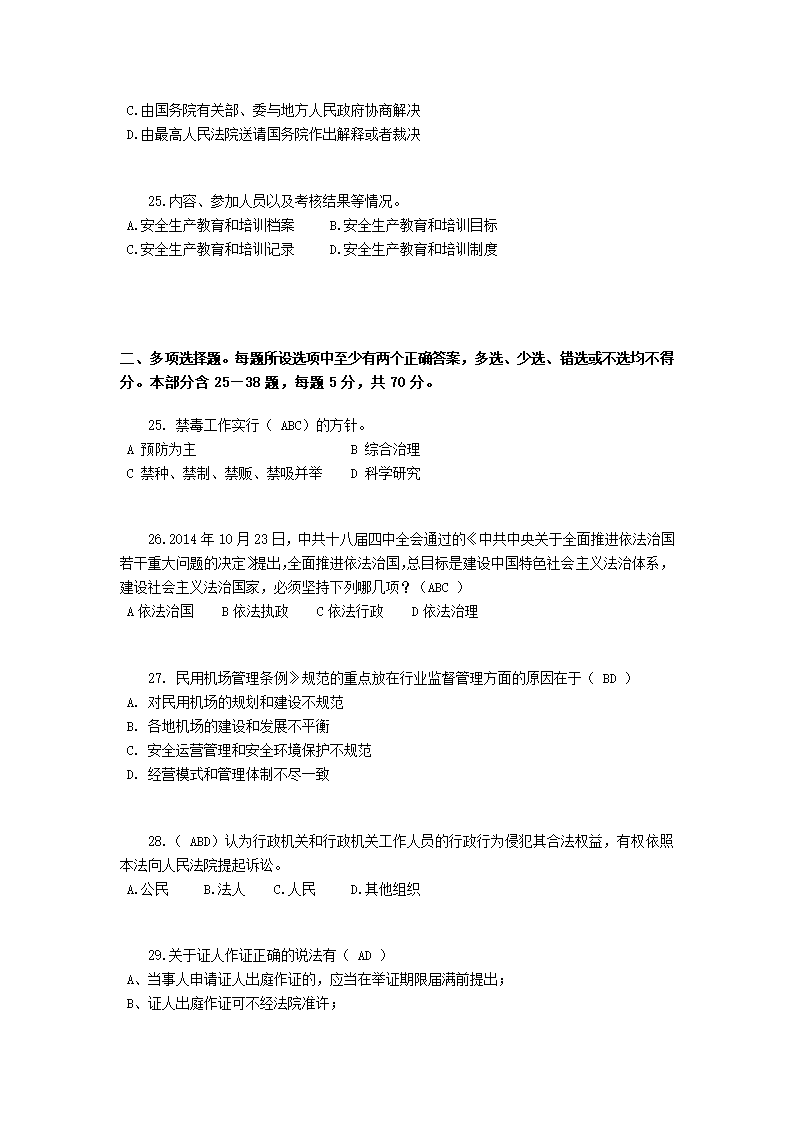 甘肃省2016年下半年司法考试冲刺考试试卷第5页