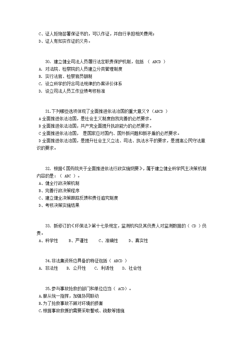 甘肃省2016年下半年司法考试冲刺考试试卷第6页