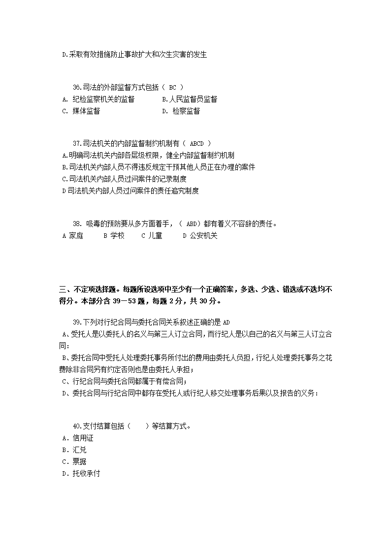 甘肃省2016年下半年司法考试冲刺考试试卷第7页