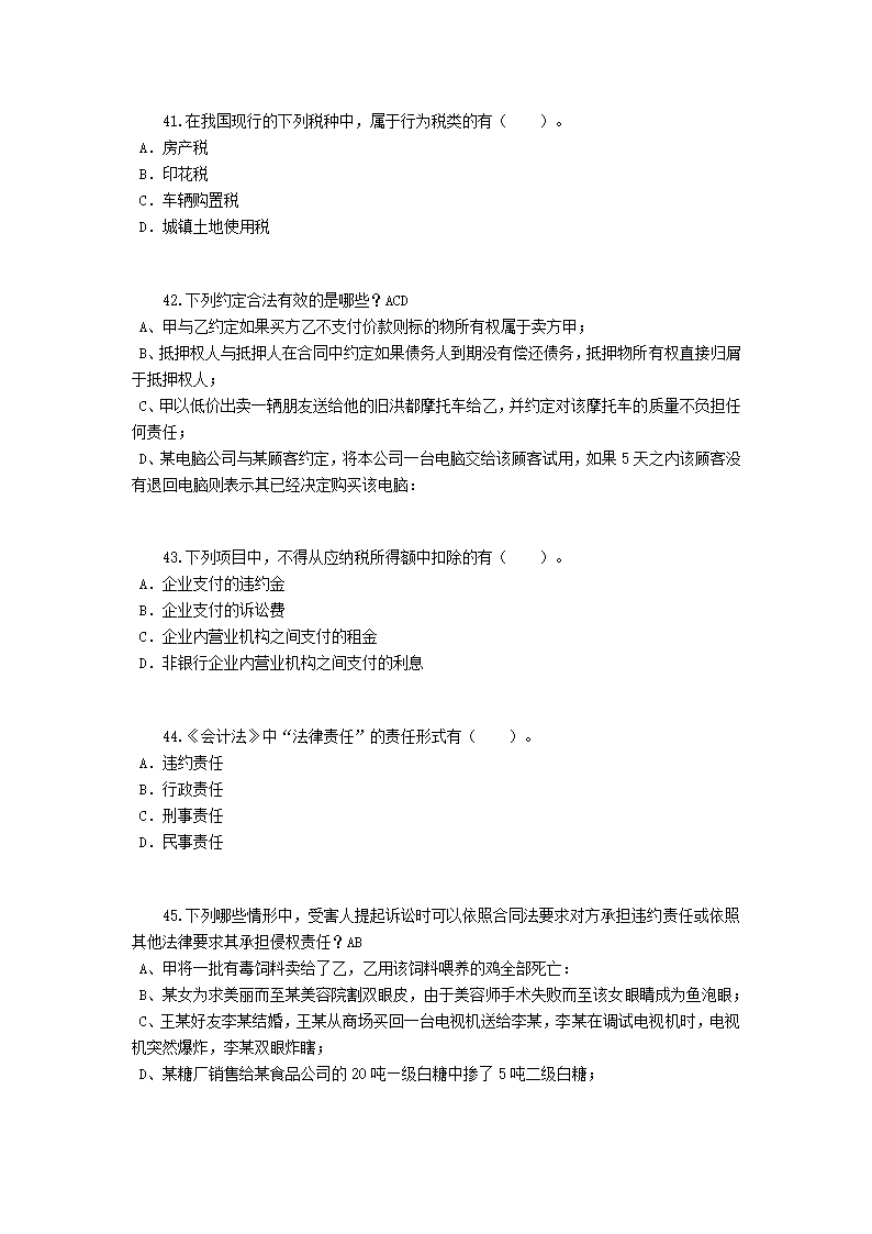 甘肃省2016年下半年司法考试冲刺考试试卷第8页