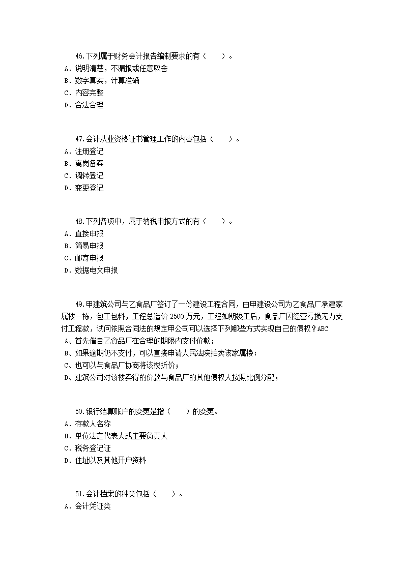 甘肃省2016年下半年司法考试冲刺考试试卷第9页