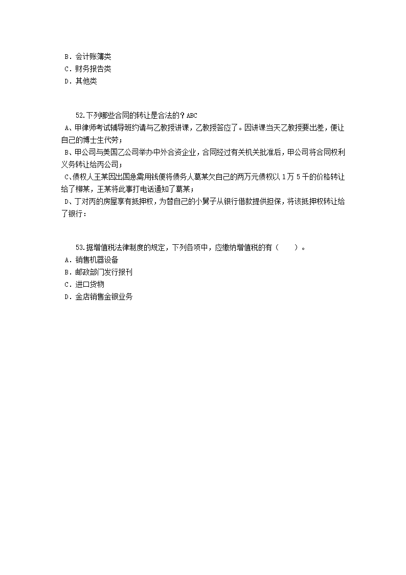 甘肃省2016年下半年司法考试冲刺考试试卷第10页